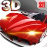 3D疯狂飞车 1.6.92