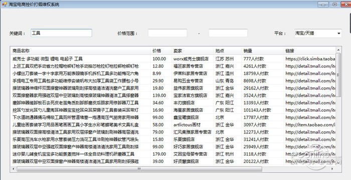 淘宝电商控价打假维权系统软件 1.0 正式版