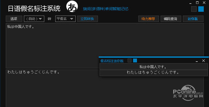 日语假名标注系统 2014.2.0