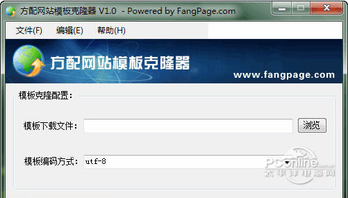 方配网站模板克隆器(FPWebClone) 1.0 正式版