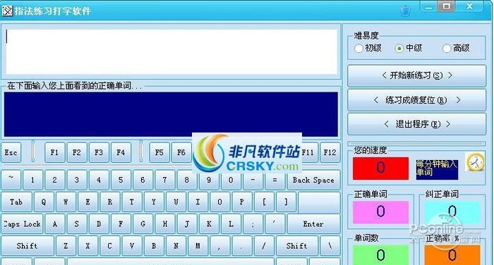 指法练习打字高手 3.1 Build 1115