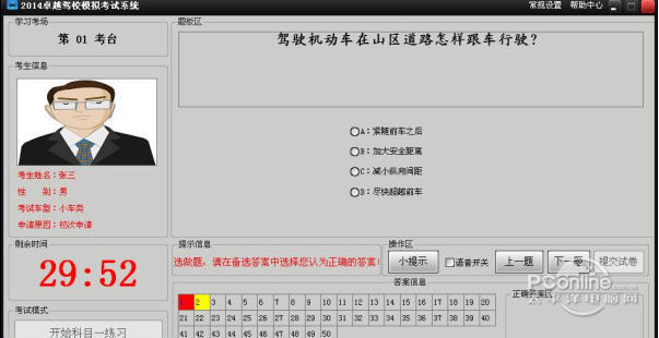 2014卓越驾校模拟考试系统 3.6 正式版