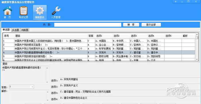 顶伯触摸屏答题系统 1.1.2.200201 正式版