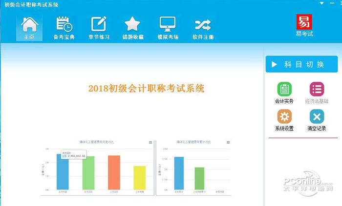 初级会计职称考试题库软件 2.7 正式版