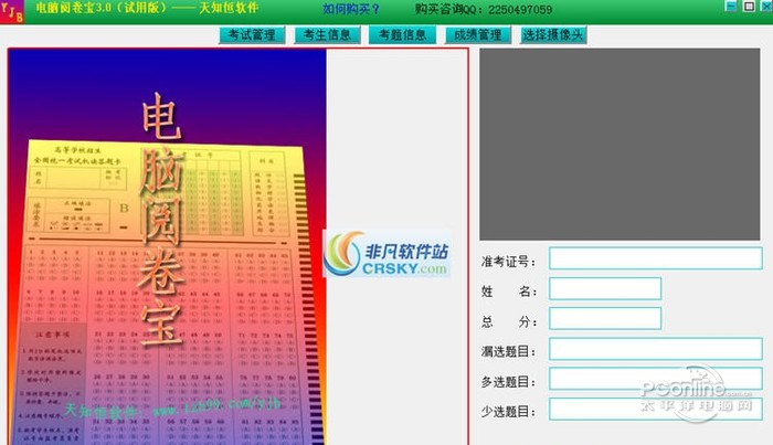 电脑阅卷宝 3.0 正式版