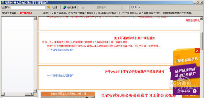 海南行政机关公务员在线学习网题库查询软件 1.0 正式版