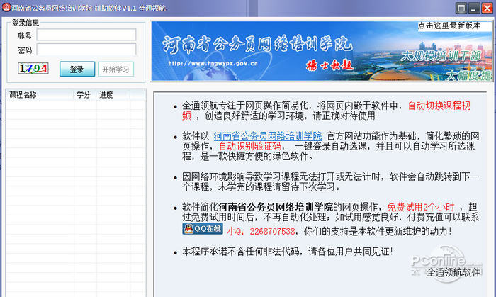 QT河南省公务员网络培训学院学习助手 1.5 正式版