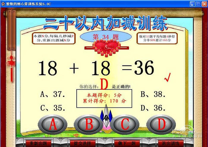 小学数学整数四则运算心算训练系统 5.0 正式版