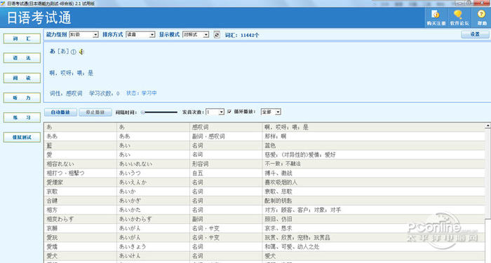 日语考试通(日本语能力测试) 2.5 正式版