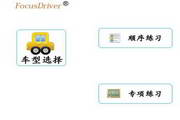 FocusDriver 驾考软件 正式版