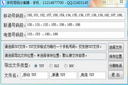 手机号码分离器 2016 正式版