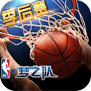 NBA梦之队 17.5