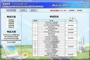 争锋2011全国职称计算机考试学习软件题库教学版word2003模块 1.1.23 正式版