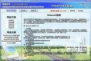 争锋2011全国职称计算机考试学习软件题库教学版internet应用模块 1.1.23