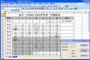 易捷校历制作系统软件 4.0 正式版