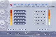 计算机考试评分系统试用版 5.0.4 正式版