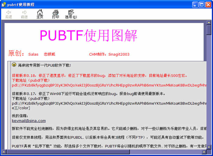 PUBTF 0.18 正式版