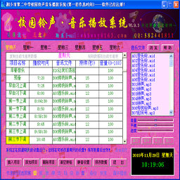校园铃声音乐播放系统 19.03.12 正式版