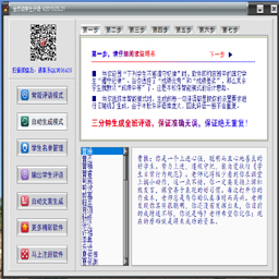 夫子全自动学生评语 2020.01.01 正式版
