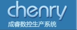 成睿板式家具拆单生产软件 6.29 正式版