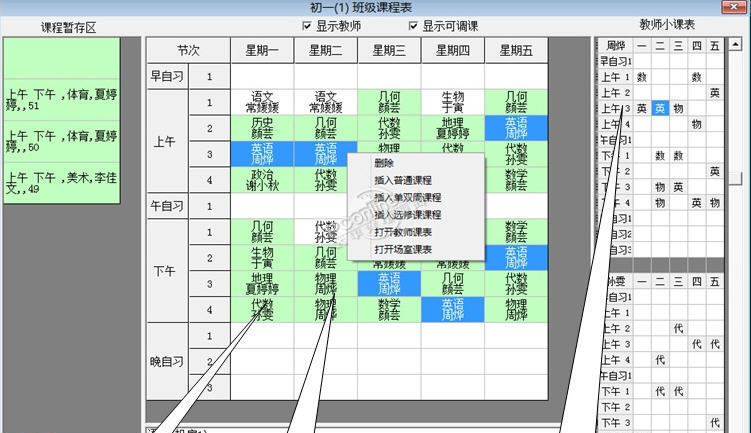 无相排课 12.3 正式版