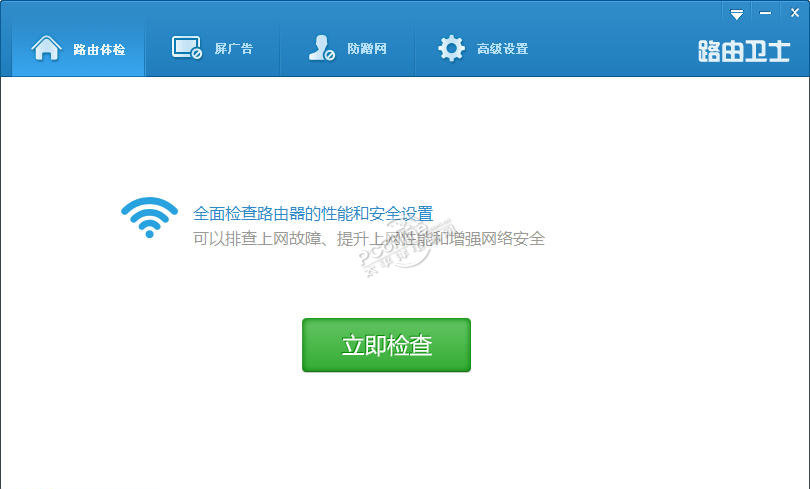 路由优化大师 4.5.32.275 正式版