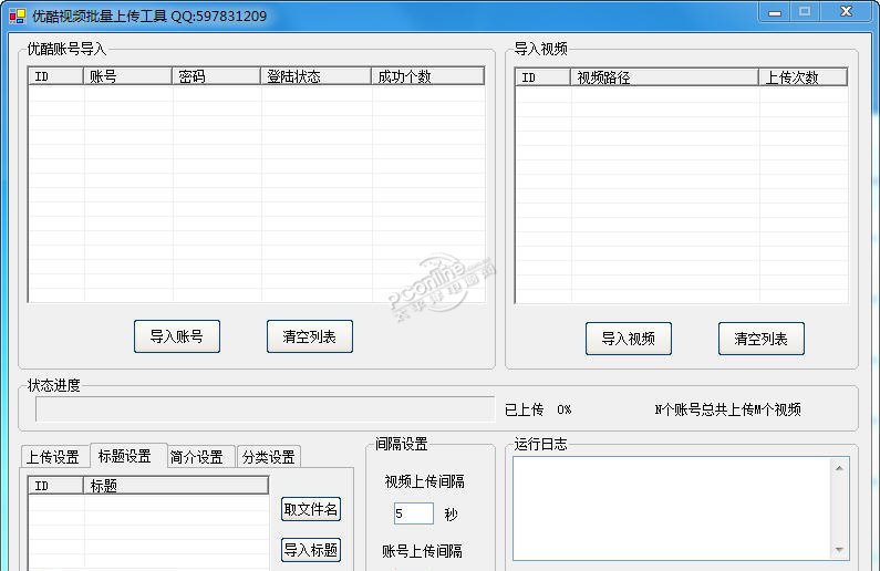 优酷视频批量上传工具 3.0 正式版