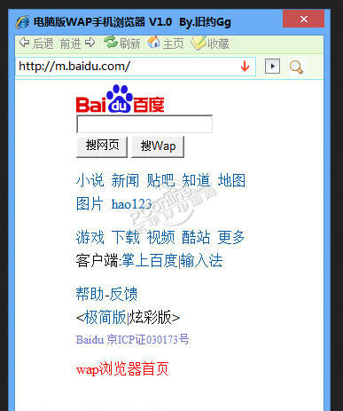 电脑版WAP手机浏览器 2.0 正式版