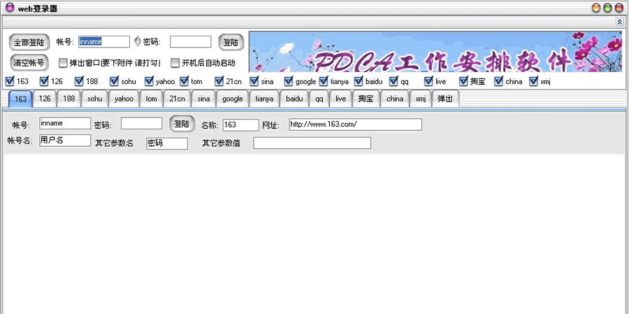 web网站登陆器 1.1