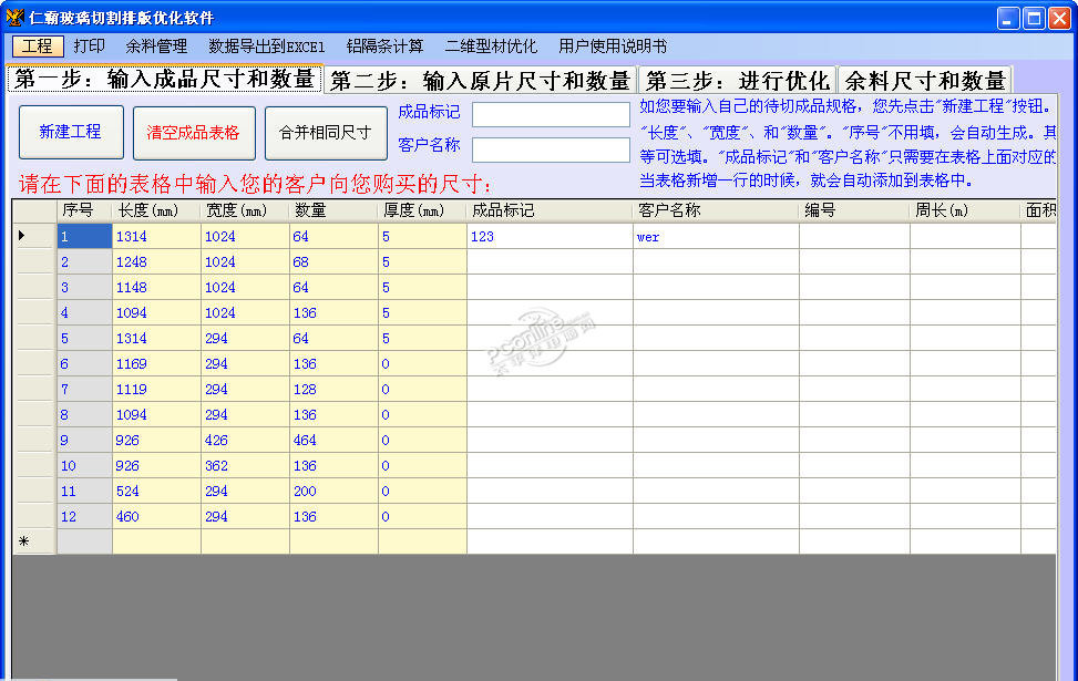 仁霸玻璃优化软件 8.2.1 正式版