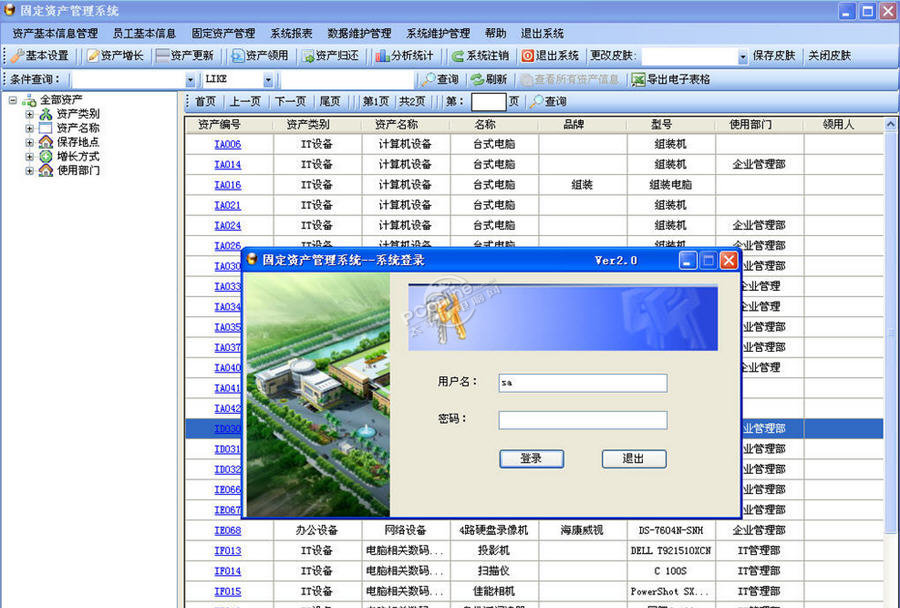 IT设备管理固定资产管理系统 3.0.1 正式版