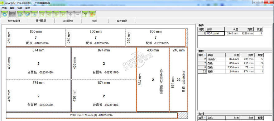 赛意特板材优化软件 2.5.1