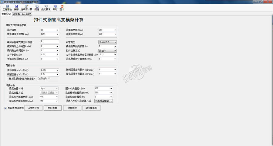 嘉意德高支模计算软件 1.0