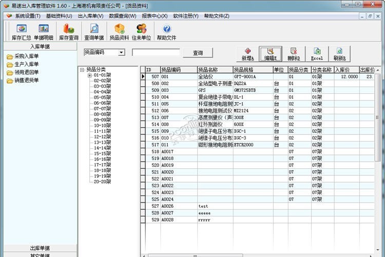 易速出入库管理软件 3.3 单机版