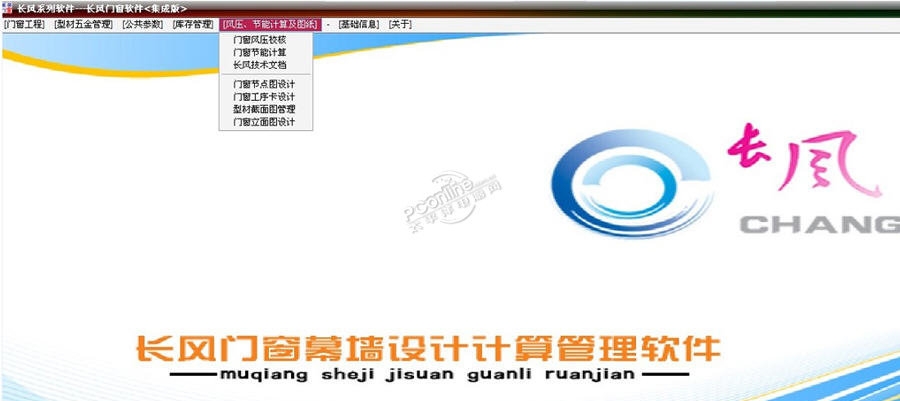 长风门窗软件 2012 集成版