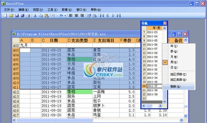 Excel家庭记账本 3.08 正式版