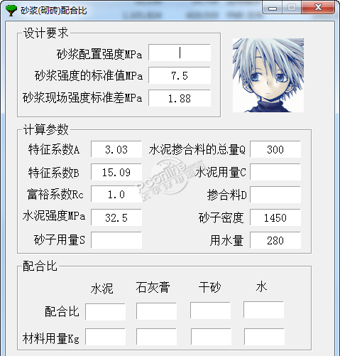 砂浆配合比设计软件 1.0