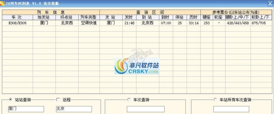 28列车时刻表 1.0