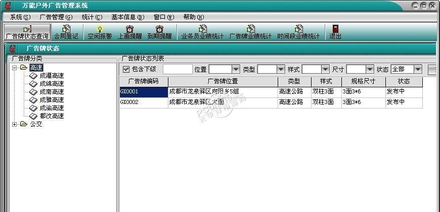 万能户外广告管理系统 1.0