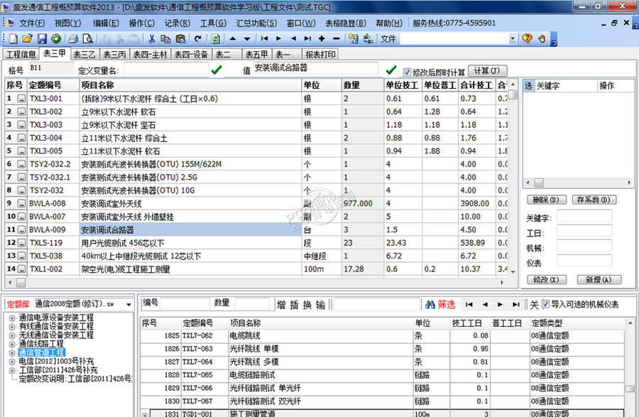 建筑工程预算软件 2009