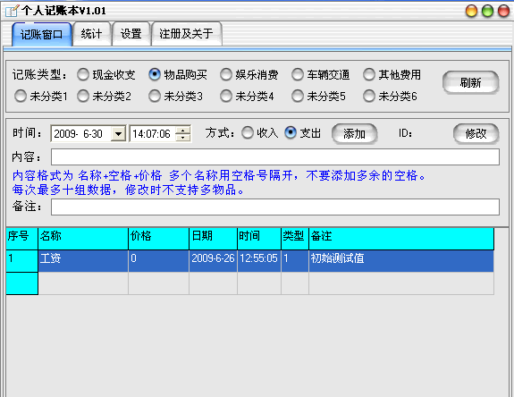 个人记账本 1.01