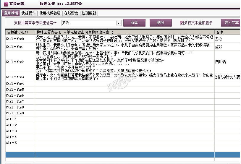 彩云学院YY提词器 3.03