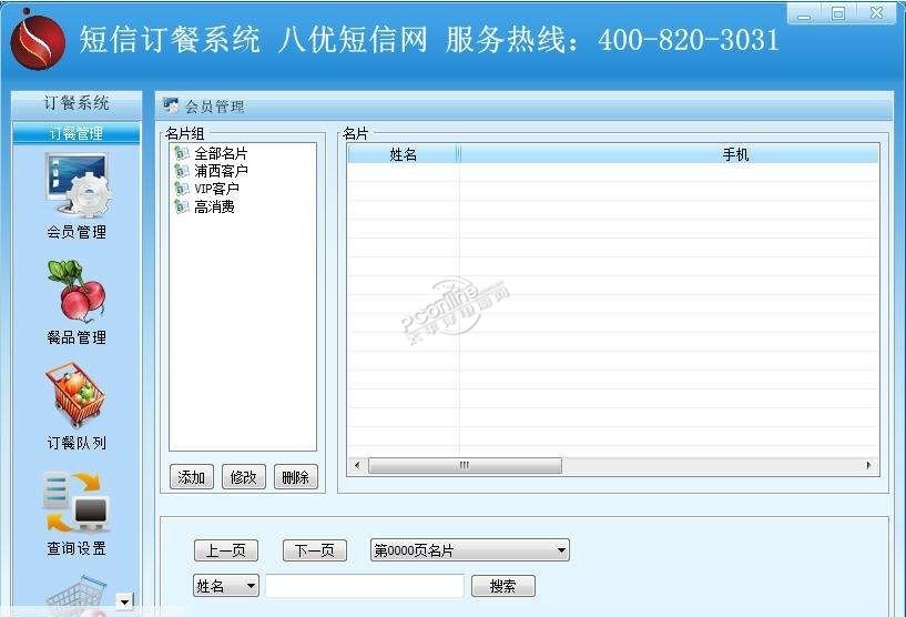 短信订餐系统 1.0