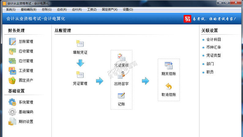 2018会计从业资格考试题库软件 4.6.1 正式版