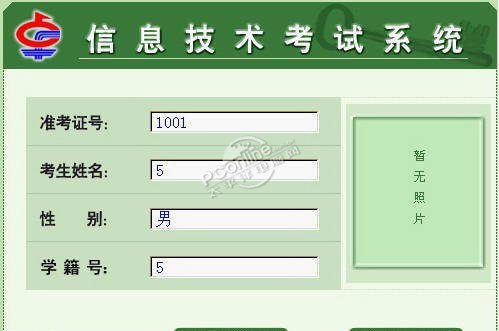 计算机信息技术考试系统 5.02