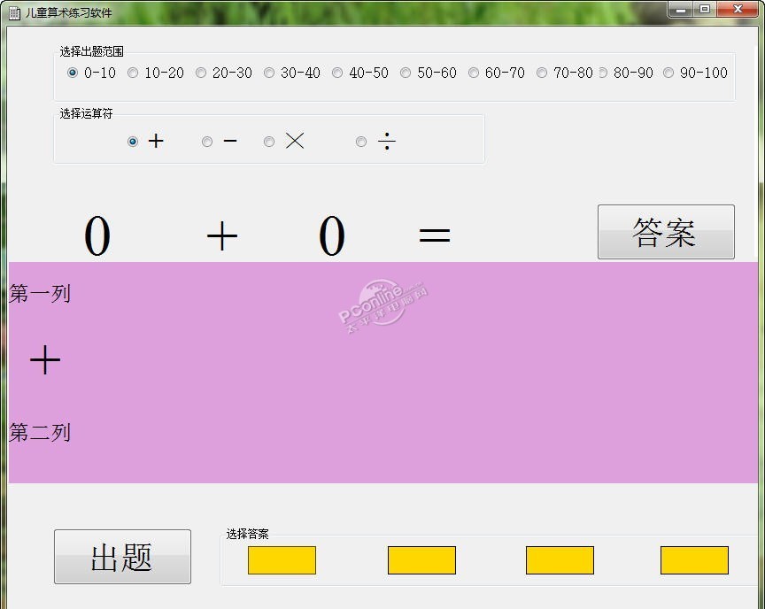 儿童数学运算游戏软件 1.0.0