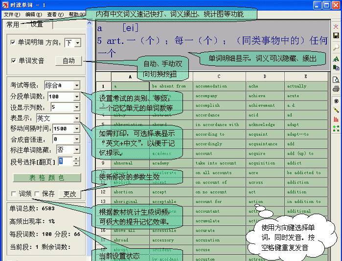 职称英语轻松过-时速单词 5.0 正式版