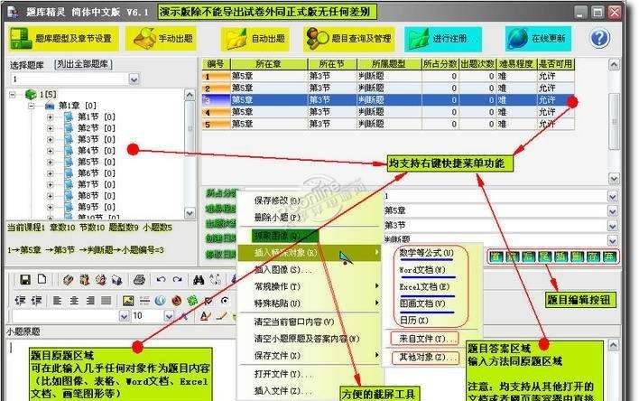 题库精灵出试卷系统 6.6