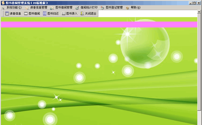 图书借阅管理系统 2009 标准版