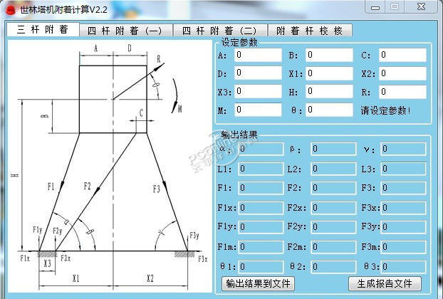 世林塔机附着计算 2.2